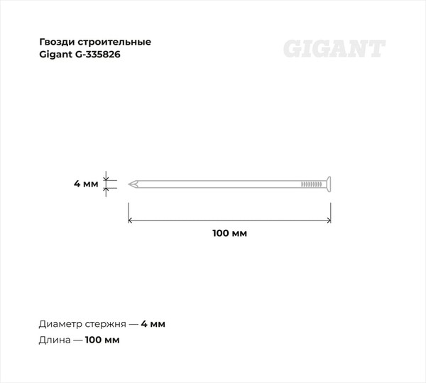 Изображение товара Гвоздь строительный Gigant G-335826 (1кг)
