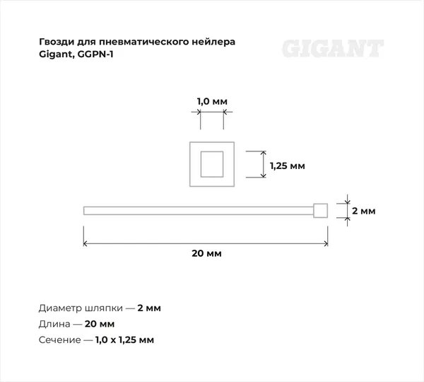 Изображение товара Гвозди для пистолета Gigant GGPN-1 (5000шт)