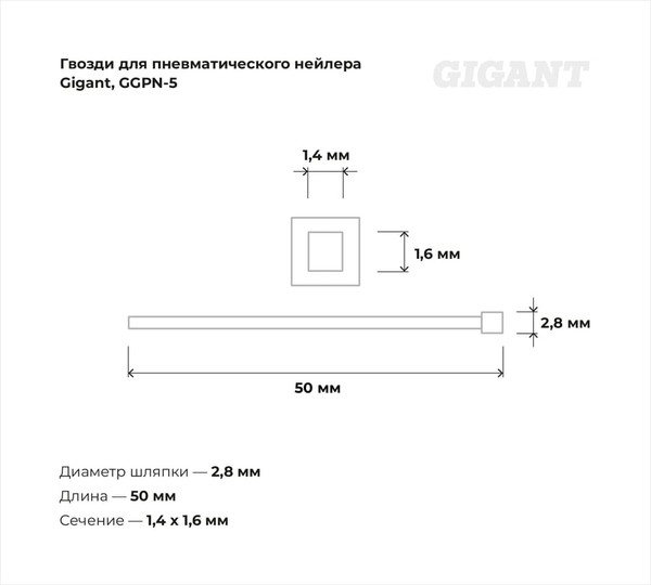 Изображение товара Гвозди для пистолета Gigant GGPN-5 (2100шт)
