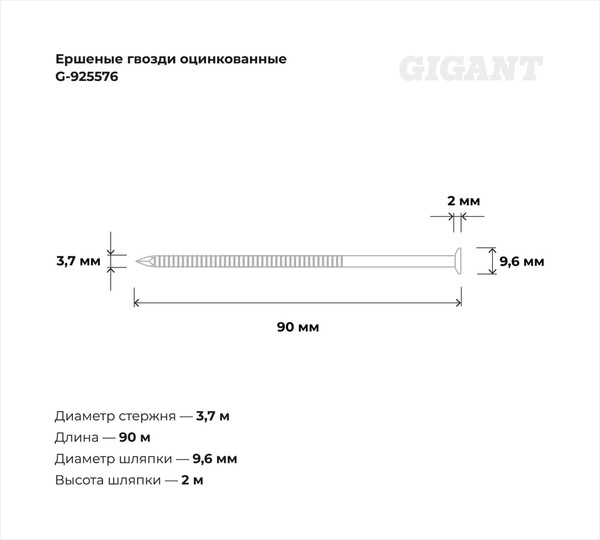 Изображение товара Гвоздь ершеный Gigant G-925576 (4кг)