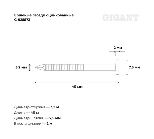 Изображение товара Гвоздь ершеный Gigant G-925573 (5кг)