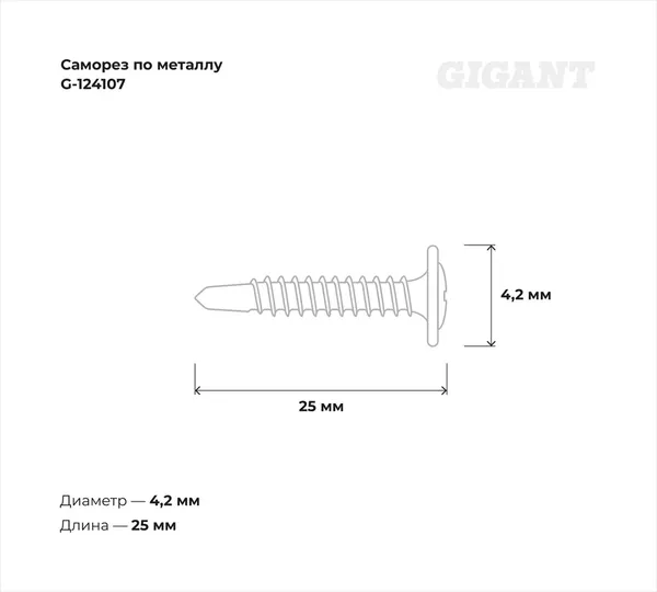 Изображение товара Саморез Gigant G-124107 (200шт)