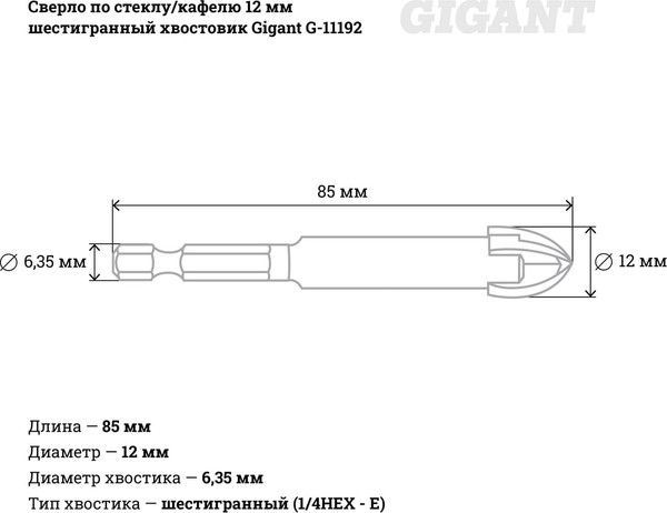 Изображение товара Сверло Gigant G-11192