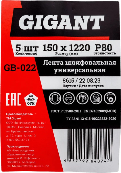 Изображение товара Набор шлифлент Gigant GB-022 (5шт)