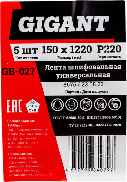 Изображение товара Набор шлифлент Gigant GB-027 (5шт)