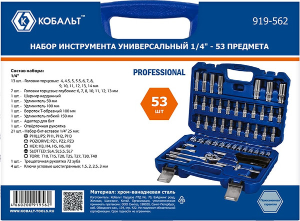 Изображение товара Набор головок, бит Кобальт 919-562