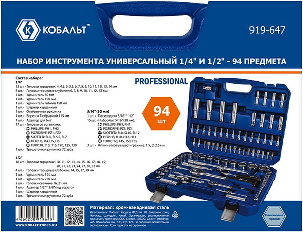 Изображение товара Набор головок, бит Кобальт 919-647