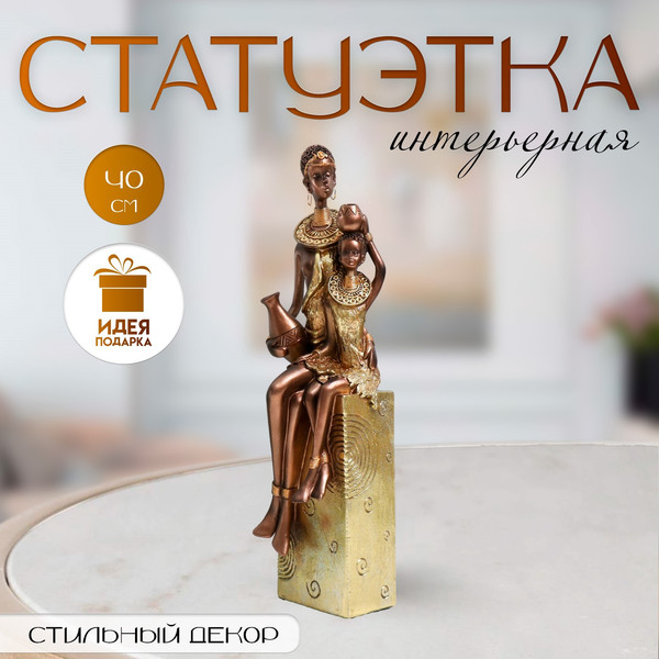Изображение товара Статуэтка Sima-Land Африка. Мать и ребенок 9571996