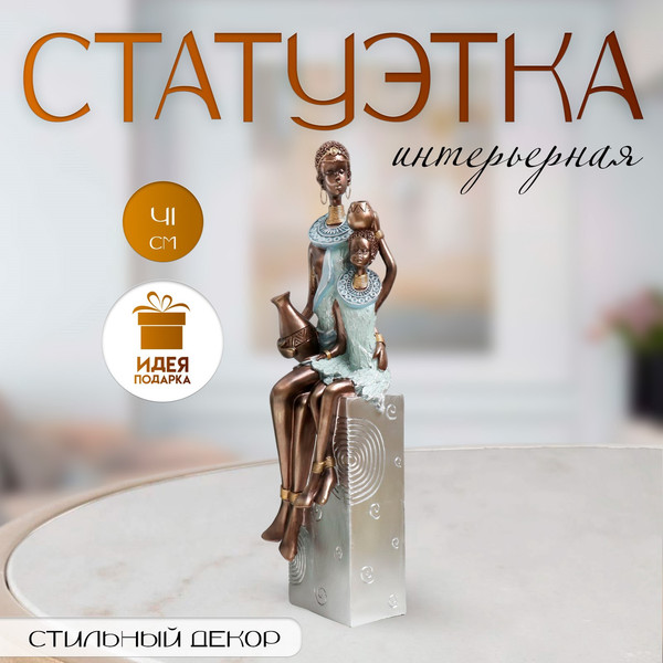 Изображение товара Статуэтка Sima-Land Африка. Мать и ребенок 9571995