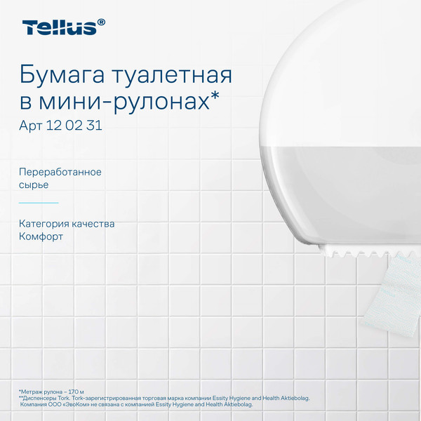 Изображение товара Туалетная бумага Tellus 120231 (2сл, 170м)