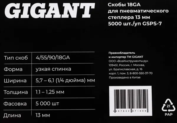 Изображение товара Скобы Gigant GSPS-7 (5000шт)