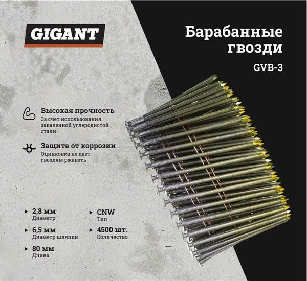 Изображение товара Гвоздь строительный Gigant GVB-3 (4500шт)