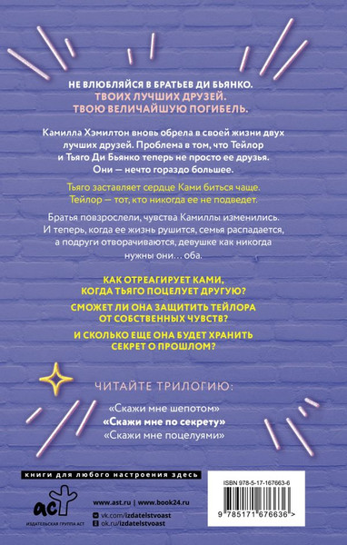 Художественная книга АСТ Скажи мне по секрету (Рон М. 9785171676636) — фото 6