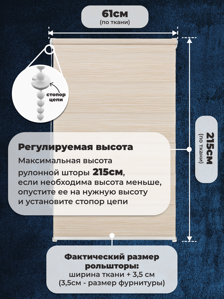 Изображение товара Рулонная штора Sundays Home ДН LB 122-02 61х215 (светло-бежевый)