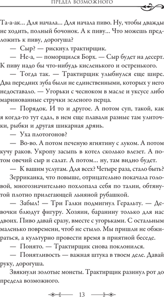 Изображение товара Художественная книга АСТ Меч предназначения (Сапковский А. 9785171796013)