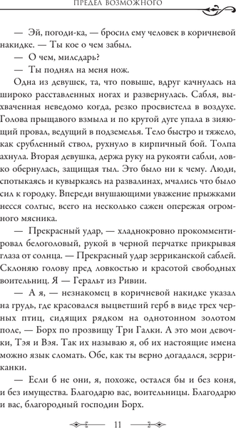 Изображение товара Художественная книга АСТ Меч предназначения (Сапковский А. 9785171796013)