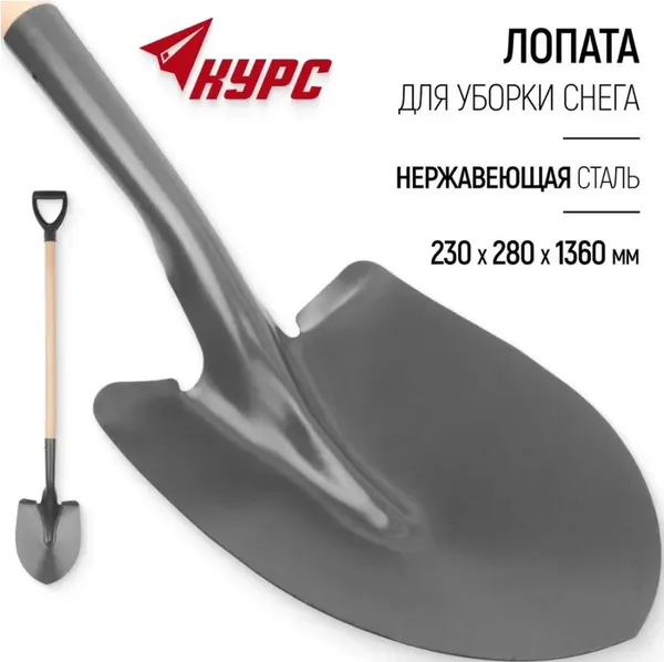 Изображение товара Лопата Курс 77208