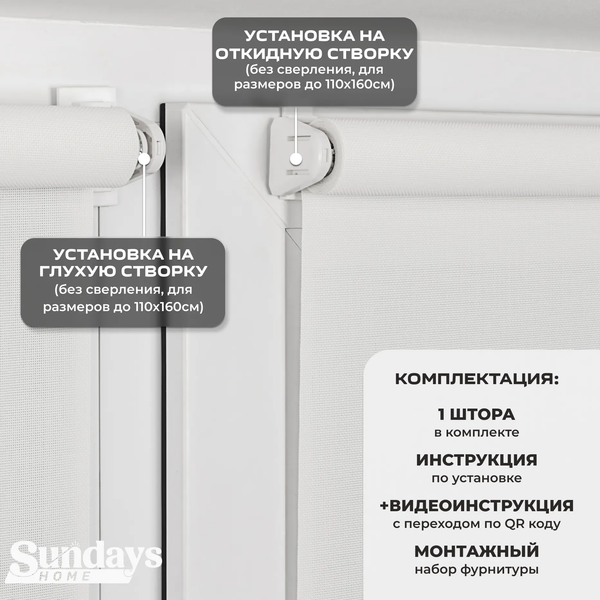Изображение товара Рулонная штора Sundays Home Санскрин SS 1300-01 61х215 (белый)