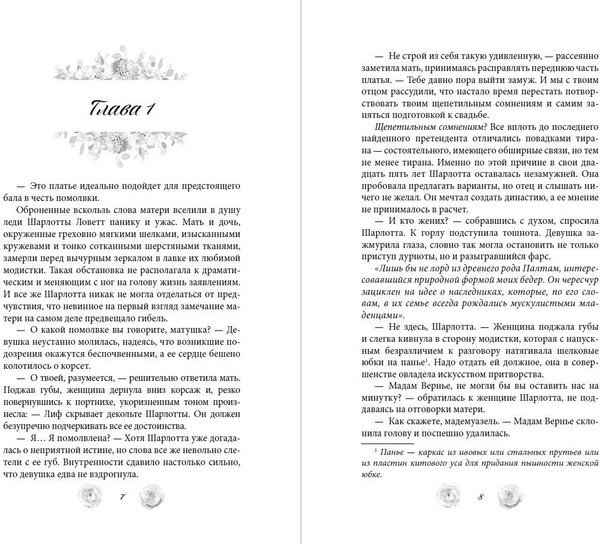 Изображение товара Художественная книга FreeDom Расследование леди Ловетт (Марш В. 9785042003271)