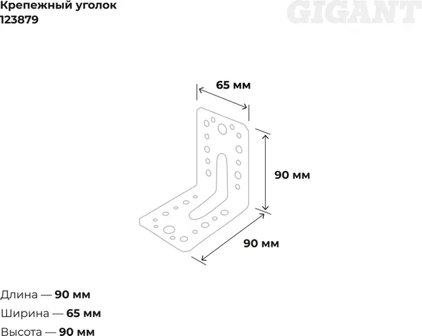 Изображение товара Уголок крепежный Gigant 123879