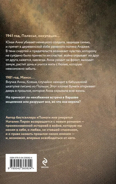Изображение товара Художественная книга Эксмо Судьба играет в куклы (Лирон Н. 9785042360824)