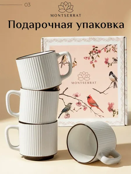 Изображение товара Набор кружек Montserrat XB25092305 (4шт)