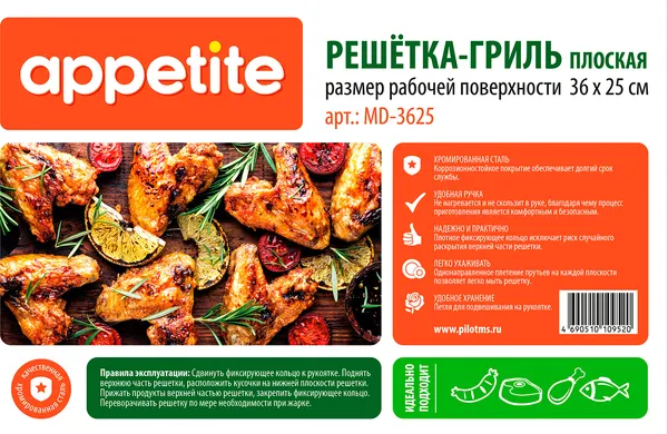 Изображение товара Решетка для мангала Appetite MD-3625