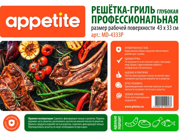 Изображение товара Решетка для мангала Appetite MD-4333P