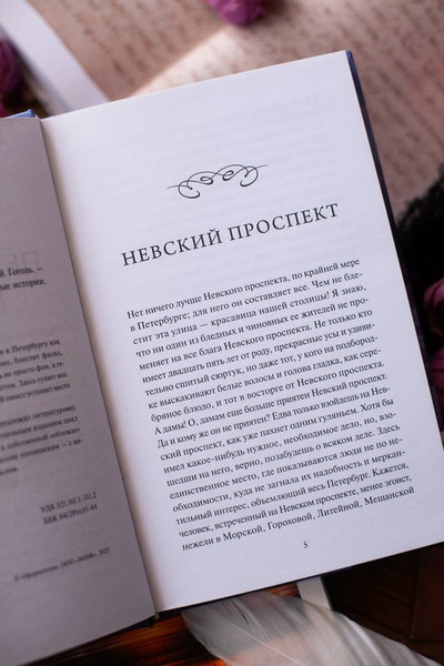 Изображение товара Художественная книга МИФ Петербургские повести. Вечные истории (Гоголь Николай)