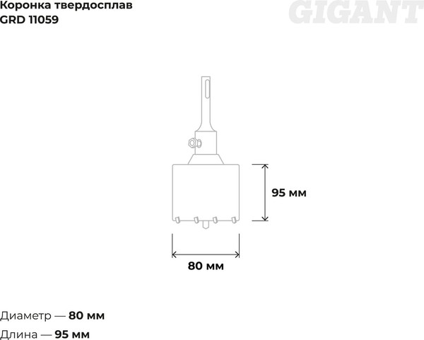 Изображение товара Коронка Gigant GRD 11059