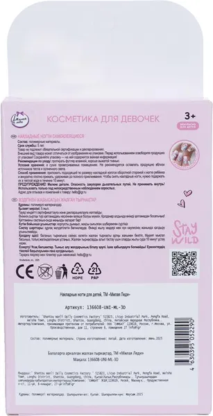 Изображение товара Накладные ногти Милая Леди 136608-UNI-ML-3D