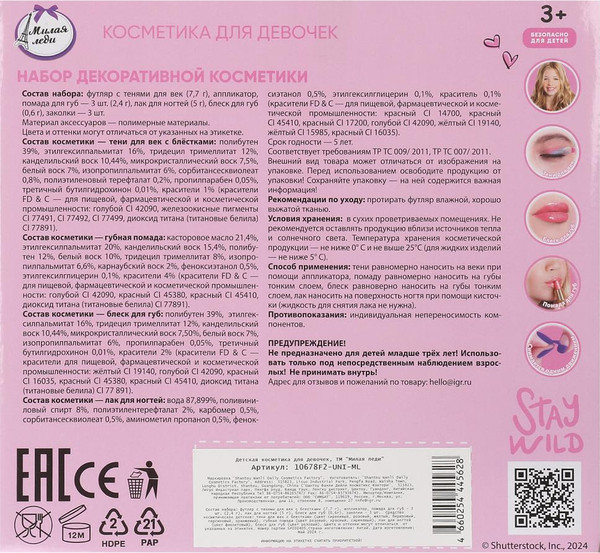 Изображение товара Набор детской декоративной косметики Милая Леди 10678F2-UNI-ML (60)