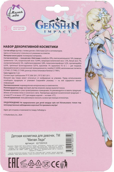 Изображение товара Тени для век детские Милая Леди GI7102414