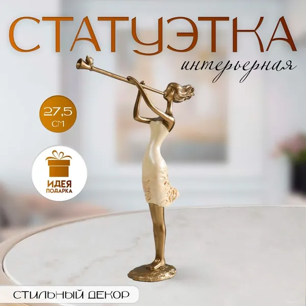 Изображение товара Статуэтка Sima-Land Девушка играет на дудке, с птичкой 9759392