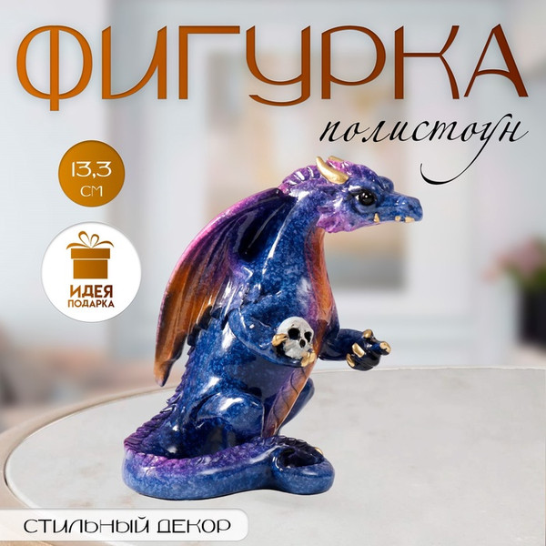 Изображение товара Статуэтка Sima-Land Дракон с черепом в лапе 9700580