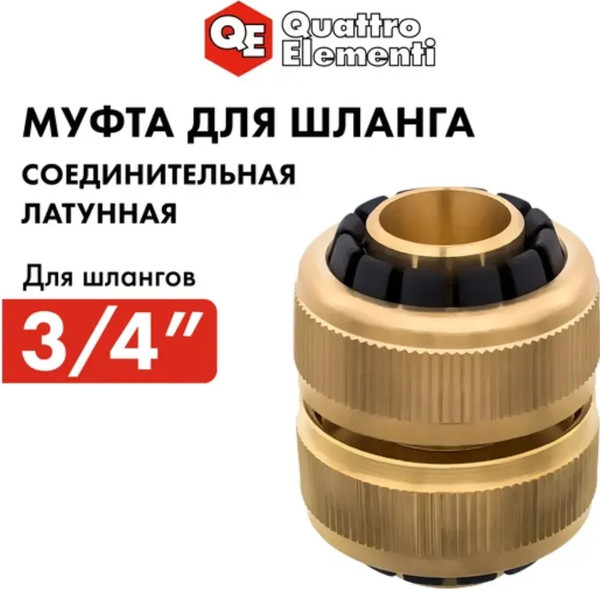 Изображение товара Муфта Quattro Elementi 246-388