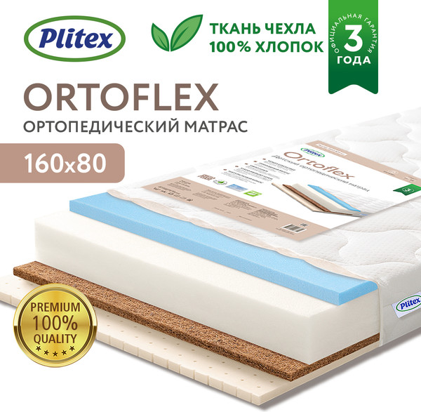 Изображение товара Детский матрас Plitex Orto Flex / ПМ-02/2