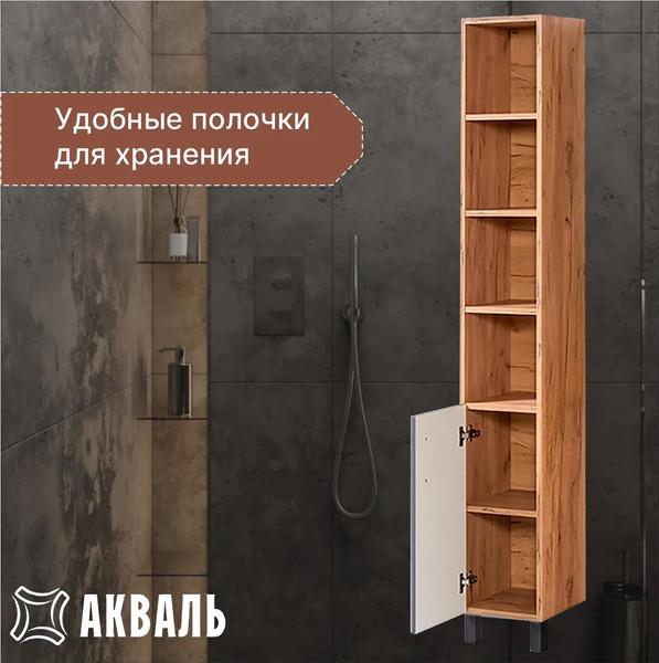 Изображение товара Шкаф-пенал для ванной Акваль Лофт 30 / В2.4.03.3.0.1
