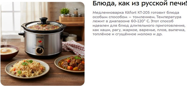 Изображение товара Медленноварка Kitfort KT-205