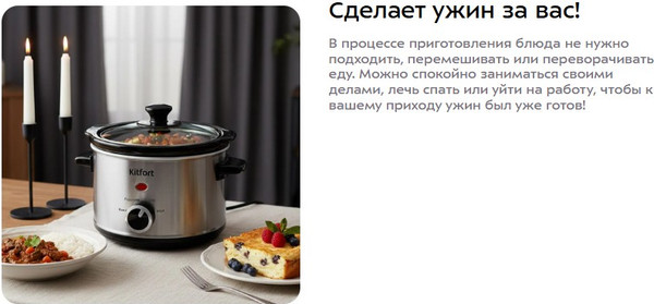Изображение товара Медленноварка Kitfort KT-205