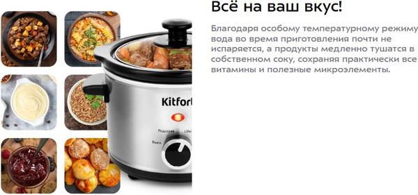 Изображение товара Медленноварка Kitfort KT-205