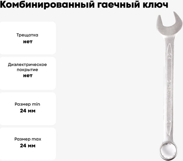Изображение товара Гаечный ключ Кобальт 642-975