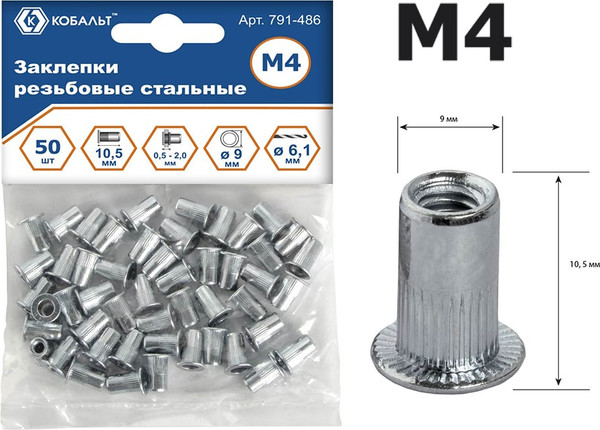 Изображение товара Набор заклепок Кобальт 791-486 (50шт)