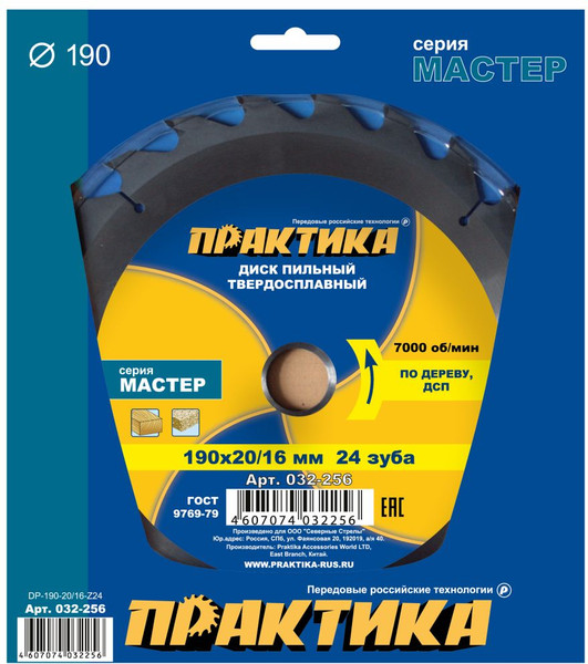 Изображение товара Пильный диск ПРАКТИКА Мастер / 032-256