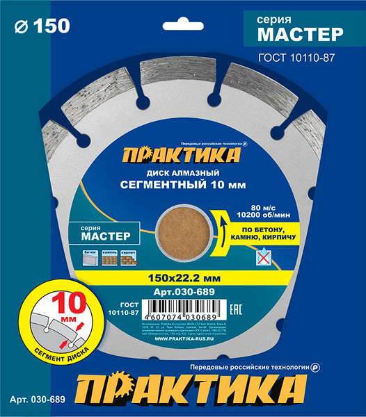 Отрезной диск алмазный ПРАКТИКА Мастер / 030-689 — фото 5