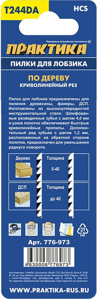 Изображение товара Набор пильных полотен ПРАКТИКА Профи / 776-973 (2шт)