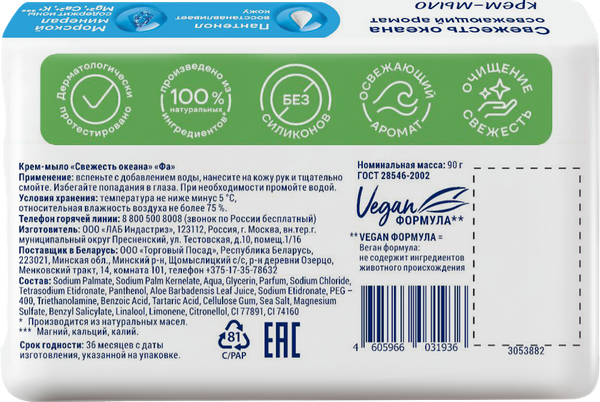 Изображение товара Мыло твердое Фа Свежесть Океана (90г)