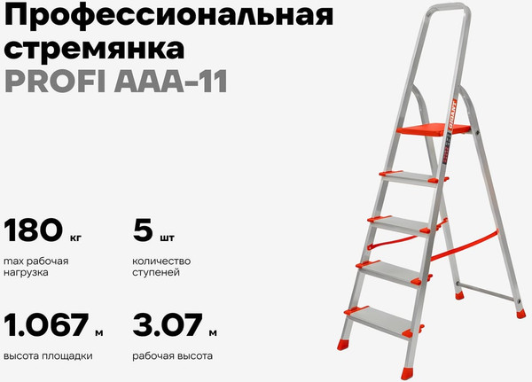 Изображение товара Лестница-стремянка Gigant AAA-11