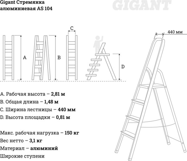 Изображение товара Лестница-стремянка Gigant AS.104