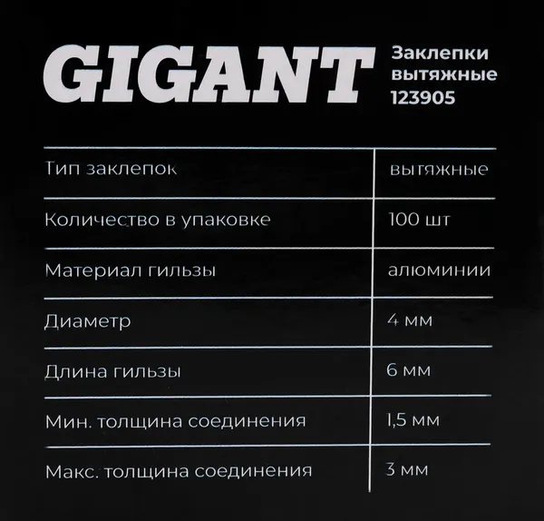 Изображение товара Набор заклепок Gigant 123905 (100шт)